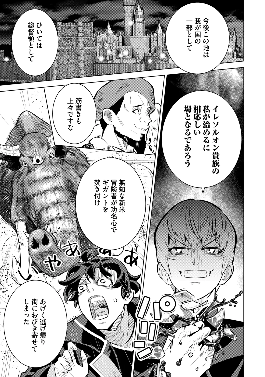 誰一人帰らない『奈落』に落とされたおっさん、うっかり暗号を解読したら、未知の遺物の使い手になりました! 第10話 - 7