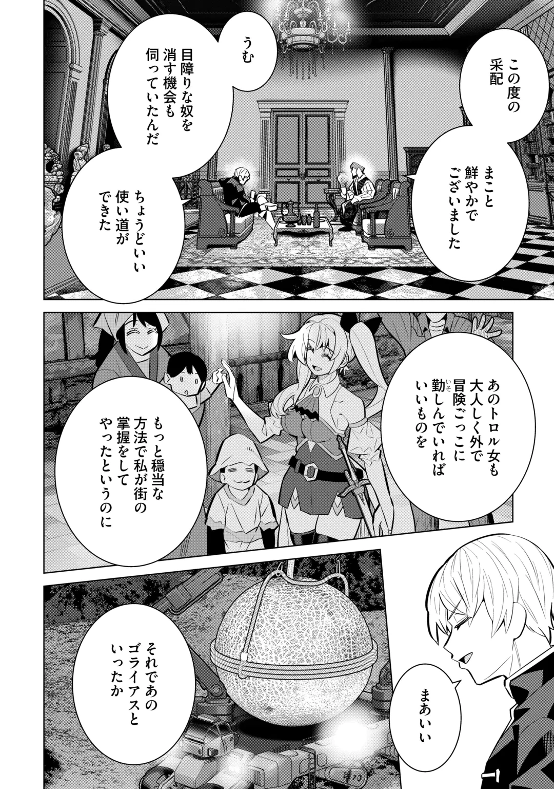 誰一人帰らない『奈落』に落とされたおっさん、うっかり暗号を解読したら、未知の遺物の使い手になりました! 第10話 - 8