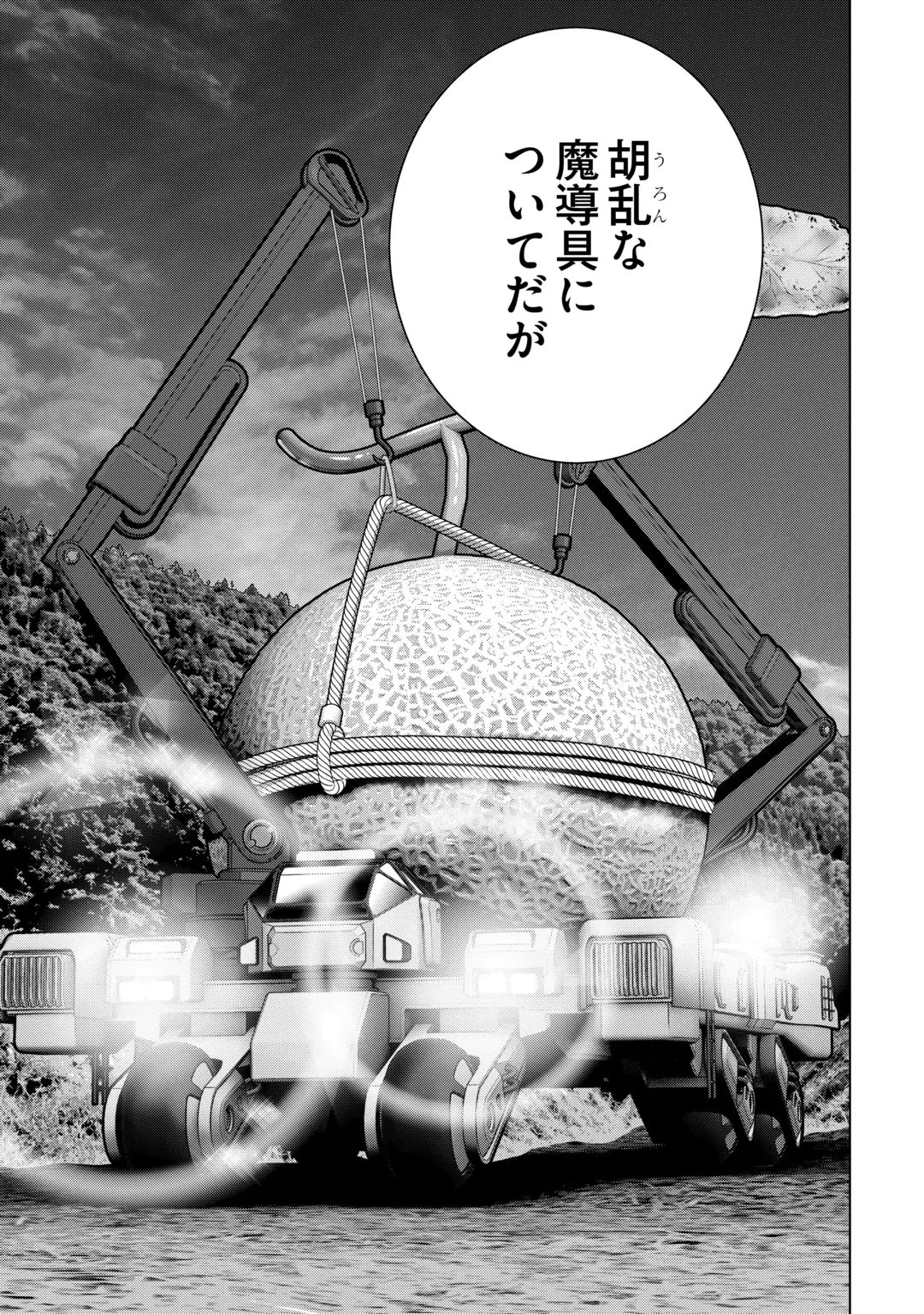 誰一人帰らない『奈落』に落とされたおっさん、うっかり暗号を解読したら、未知の遺物の使い手になりました! 第10話 - 9