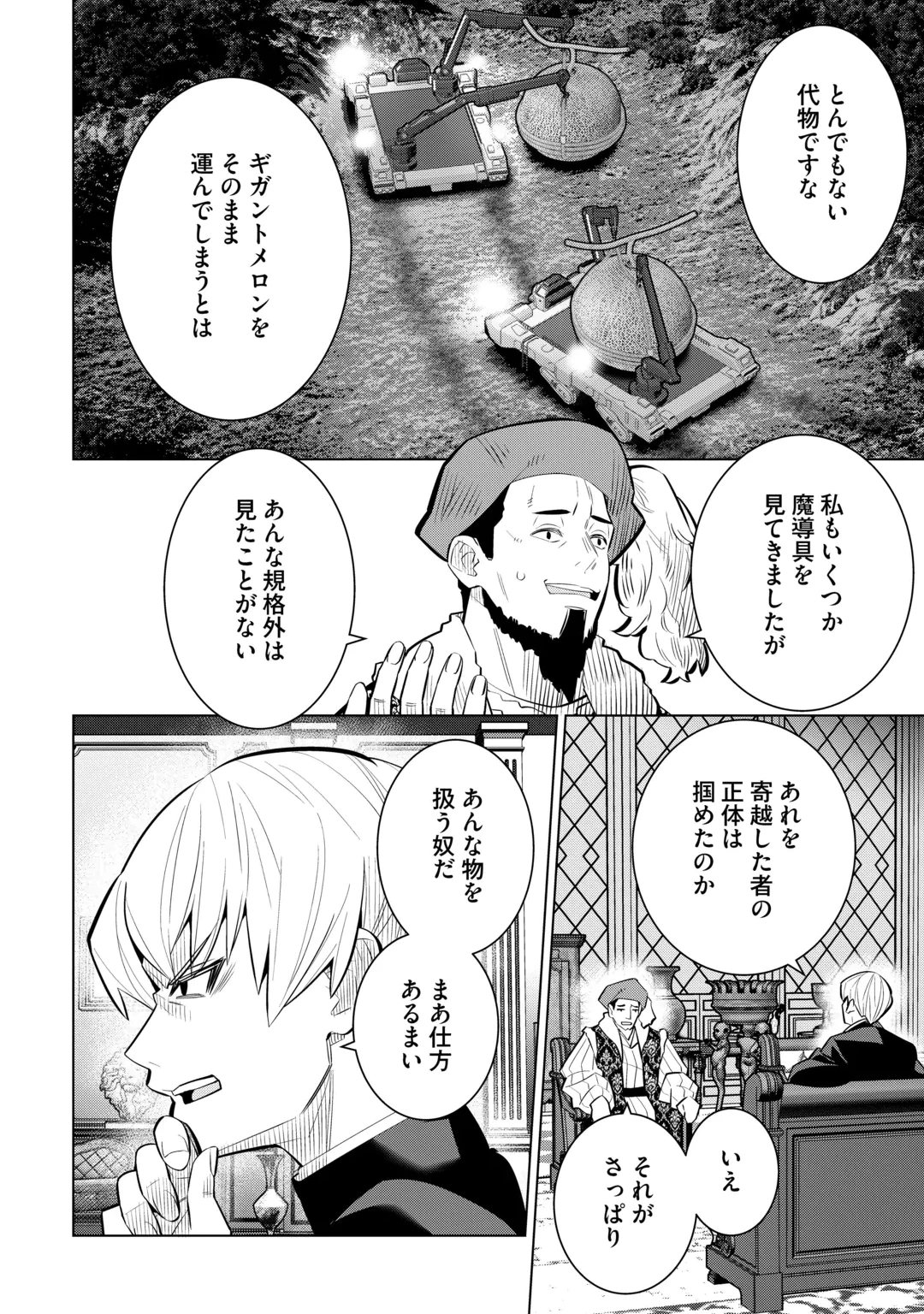 誰一人帰らない『奈落』に落とされたおっさん、うっかり暗号を解読したら、未知の遺物の使い手になりました! 第10話 - 10