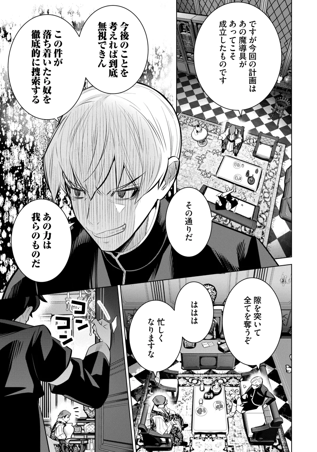誰一人帰らない『奈落』に落とされたおっさん、うっかり暗号を解読したら、未知の遺物の使い手になりました! 第10話 - 11