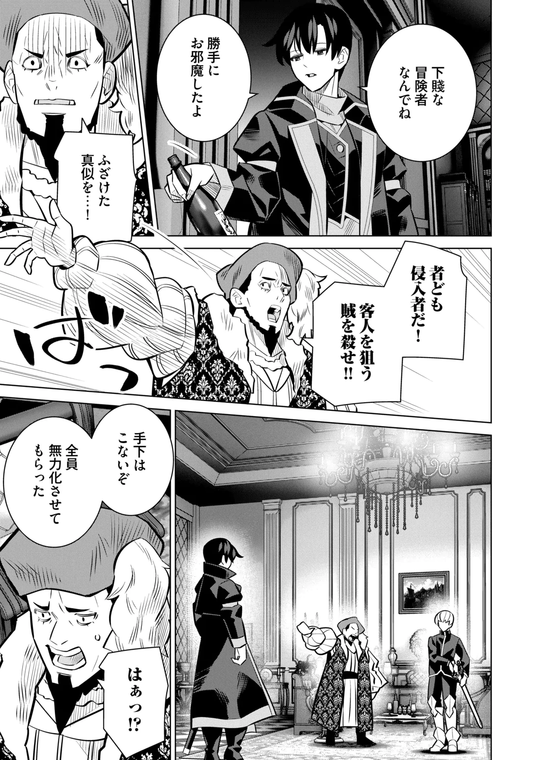 誰一人帰らない『奈落』に落とされたおっさん、うっかり暗号を解読したら、未知の遺物の使い手になりました! 第10話 - 13