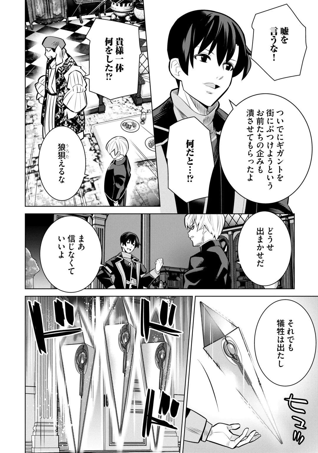 誰一人帰らない『奈落』に落とされたおっさん、うっかり暗号を解読したら、未知の遺物の使い手になりました! 第10話 - 14