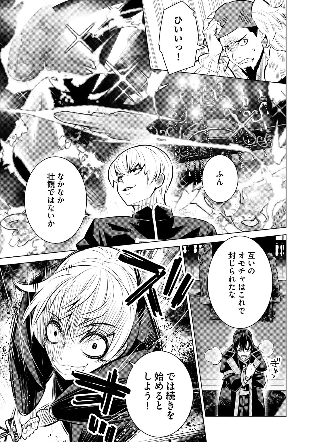 誰一人帰らない『奈落』に落とされたおっさん、うっかり暗号を解読したら、未知の遺物の使い手になりました! 第10話 - 21