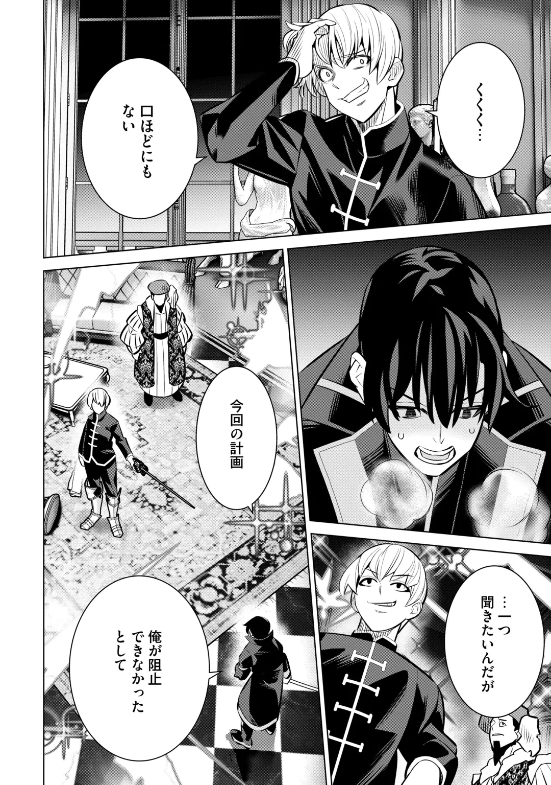 誰一人帰らない『奈落』に落とされたおっさん、うっかり暗号を解読したら、未知の遺物の使い手になりました! 第10話 - 24