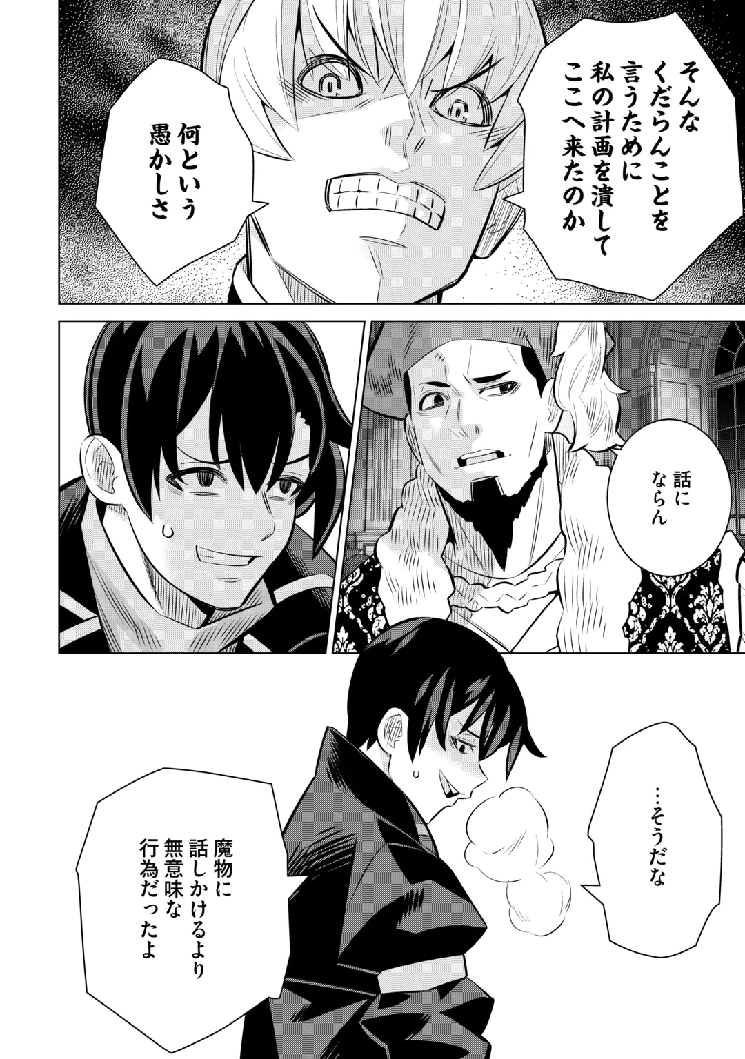 誰一人帰らない『奈落』に落とされたおっさん、うっかり暗号を解読したら、未知の遺物の使い手になりました! 第10話 - 26