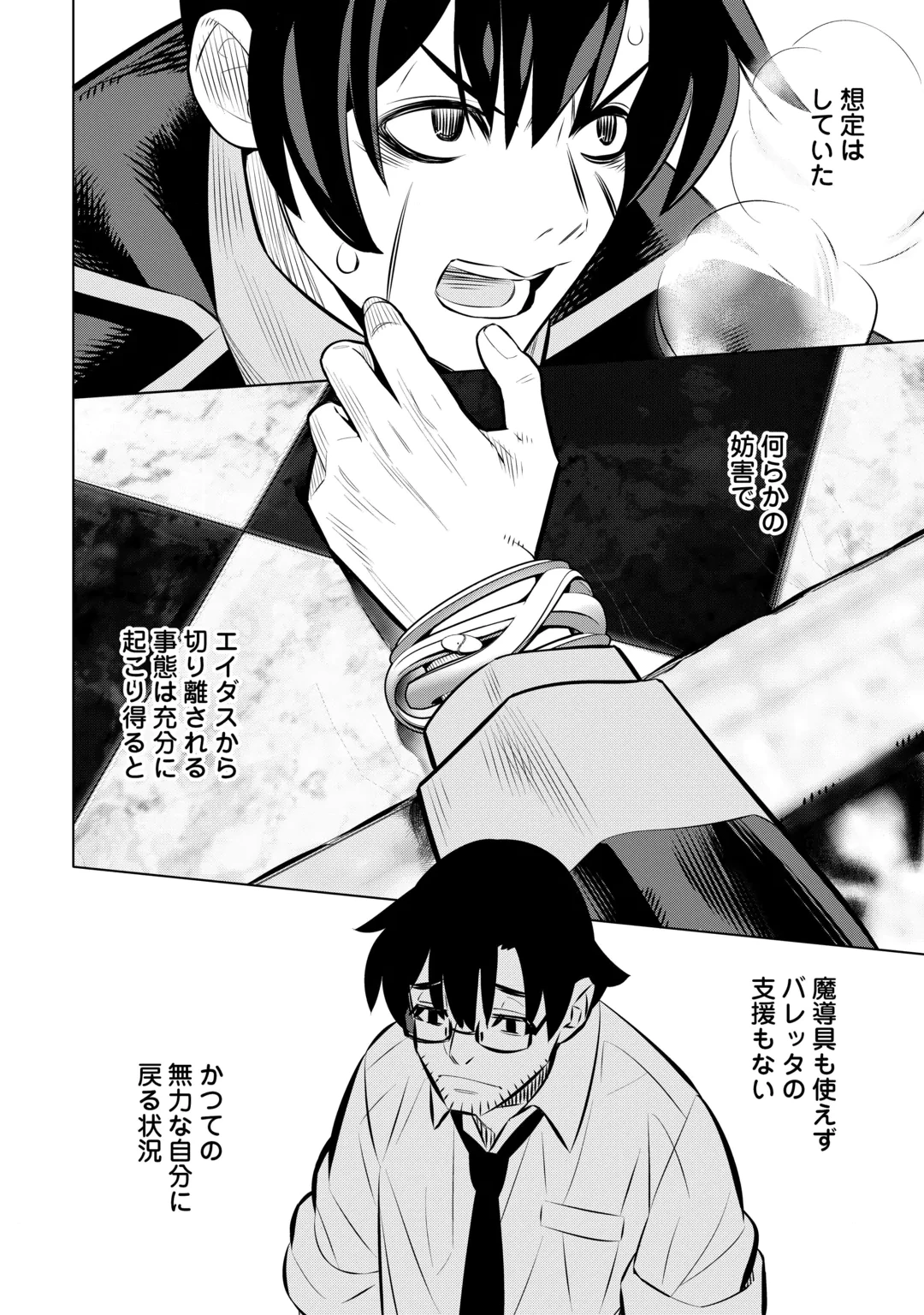 誰一人帰らない『奈落』に落とされたおっさん、うっかり暗号を解読したら、未知の遺物の使い手になりました! 第10話 - 28