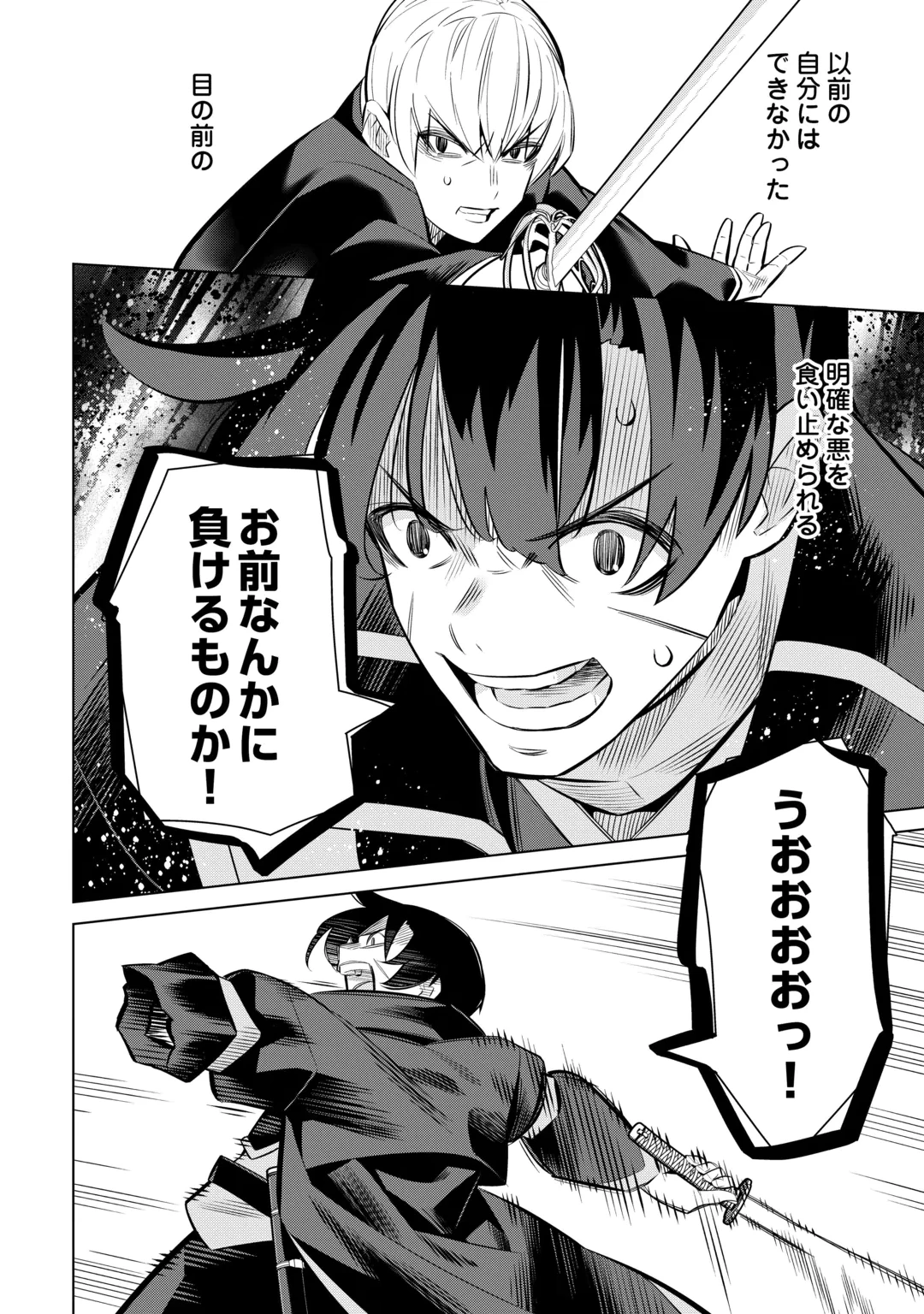 誰一人帰らない『奈落』に落とされたおっさん、うっかり暗号を解読したら、未知の遺物の使い手になりました! 第10話 - 30