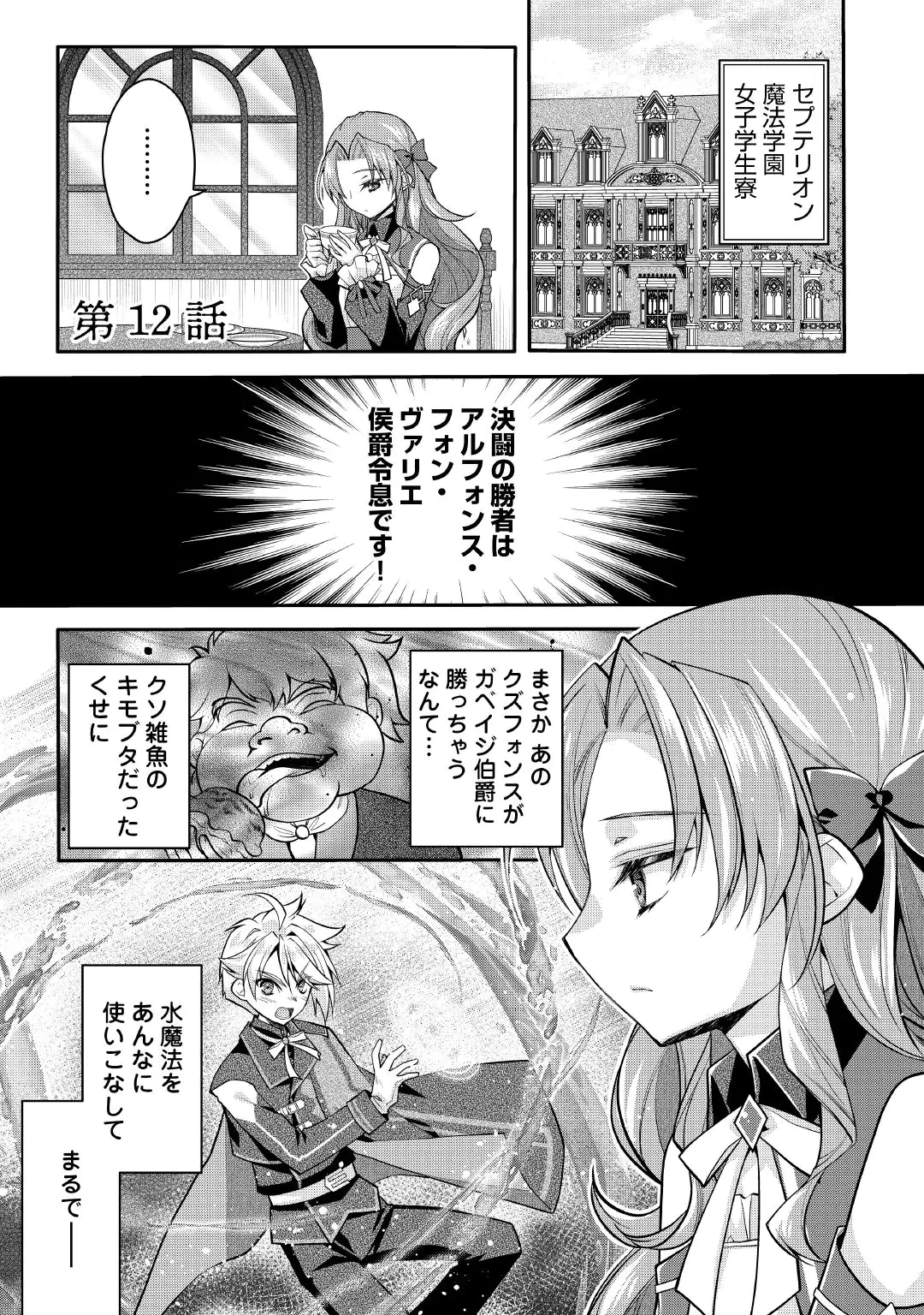 序盤でボコられるクズ悪役貴族に転生した俺、死にたくなくて強くなったら主人公にキレられました。 第12話 - 1