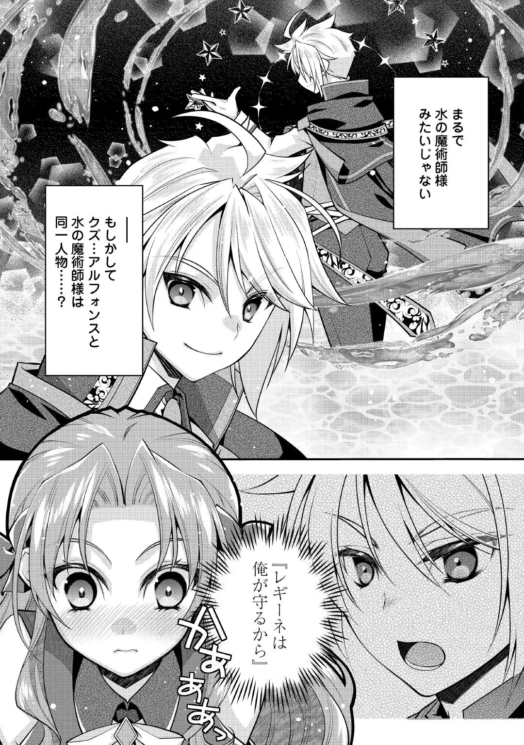 序盤でボコられるクズ悪役貴族に転生した俺、死にたくなくて強くなったら主人公にキレられました。 第12話 - 2