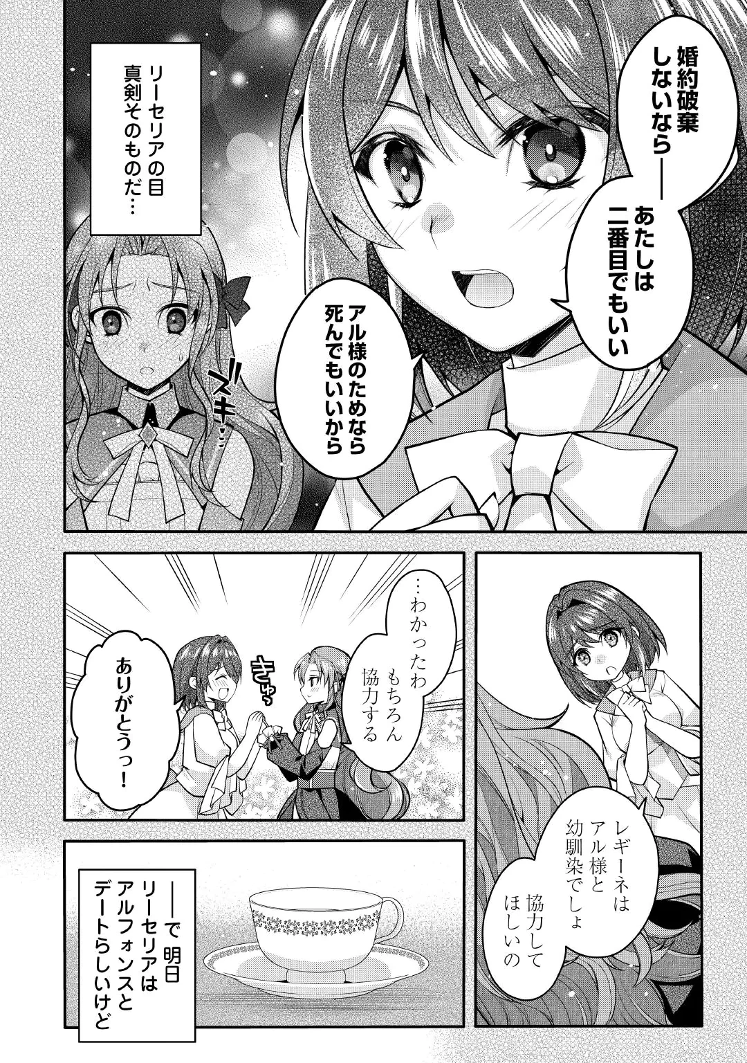 序盤でボコられるクズ悪役貴族に転生した俺、死にたくなくて強くなったら主人公にキレられました。 第12話 - 4