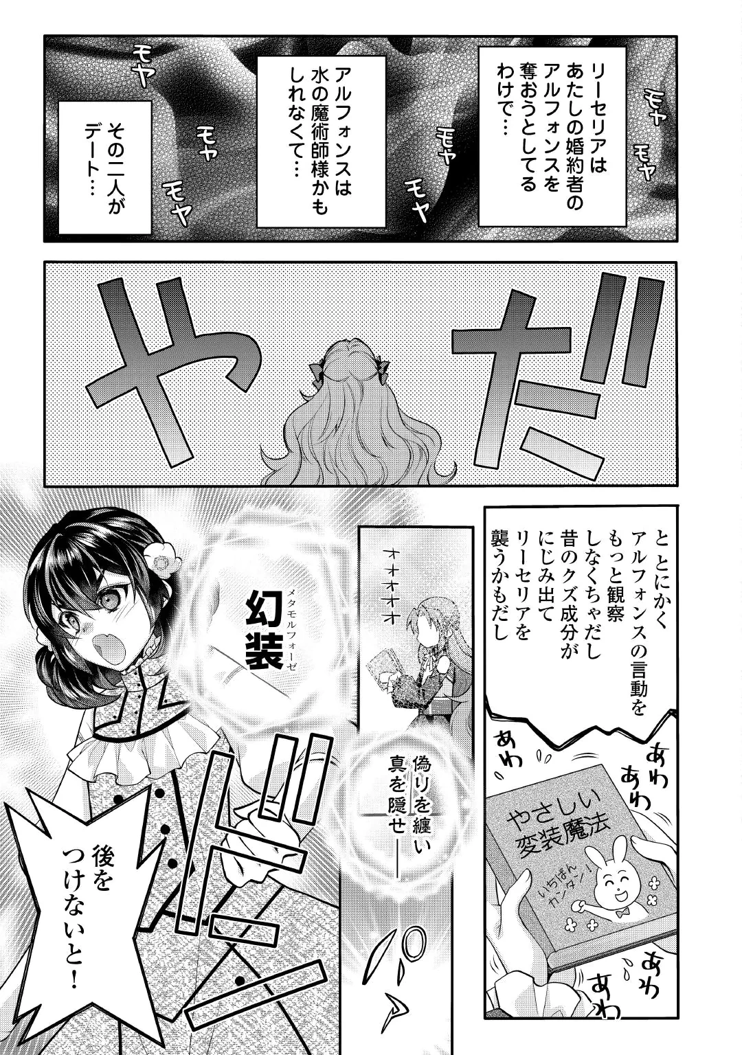 序盤でボコられるクズ悪役貴族に転生した俺、死にたくなくて強くなったら主人公にキレられました。 第12話 - 5
