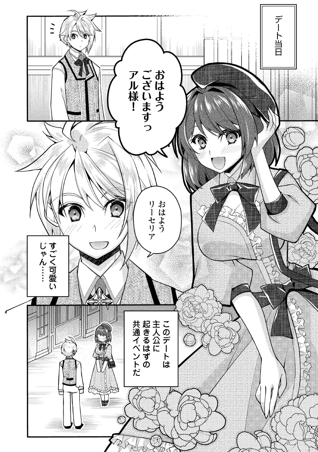 序盤でボコられるクズ悪役貴族に転生した俺、死にたくなくて強くなったら主人公にキレられました。 第12話 - 6