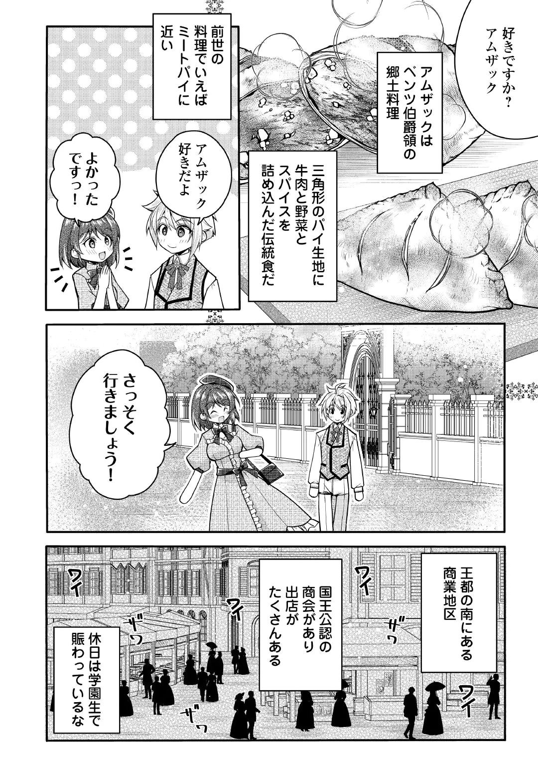 序盤でボコられるクズ悪役貴族に転生した俺、死にたくなくて強くなったら主人公にキレられました。 第12話 - 8