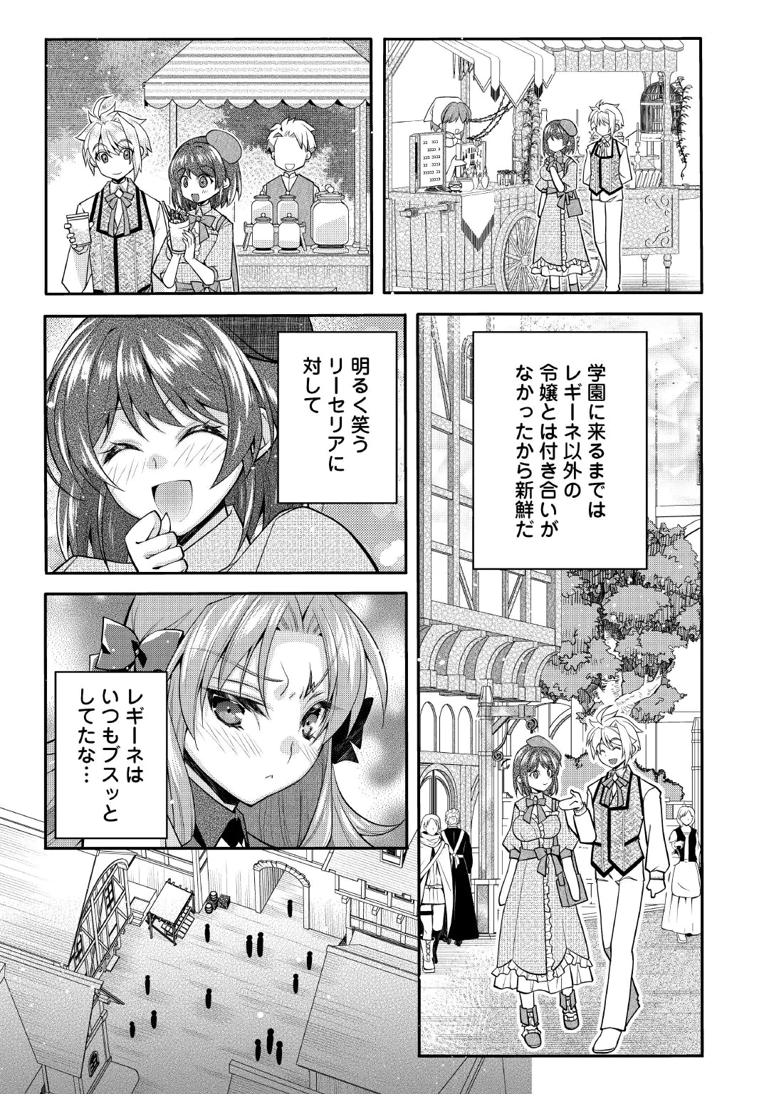 序盤でボコられるクズ悪役貴族に転生した俺、死にたくなくて強くなったら主人公にキレられました。 第12話 - 9