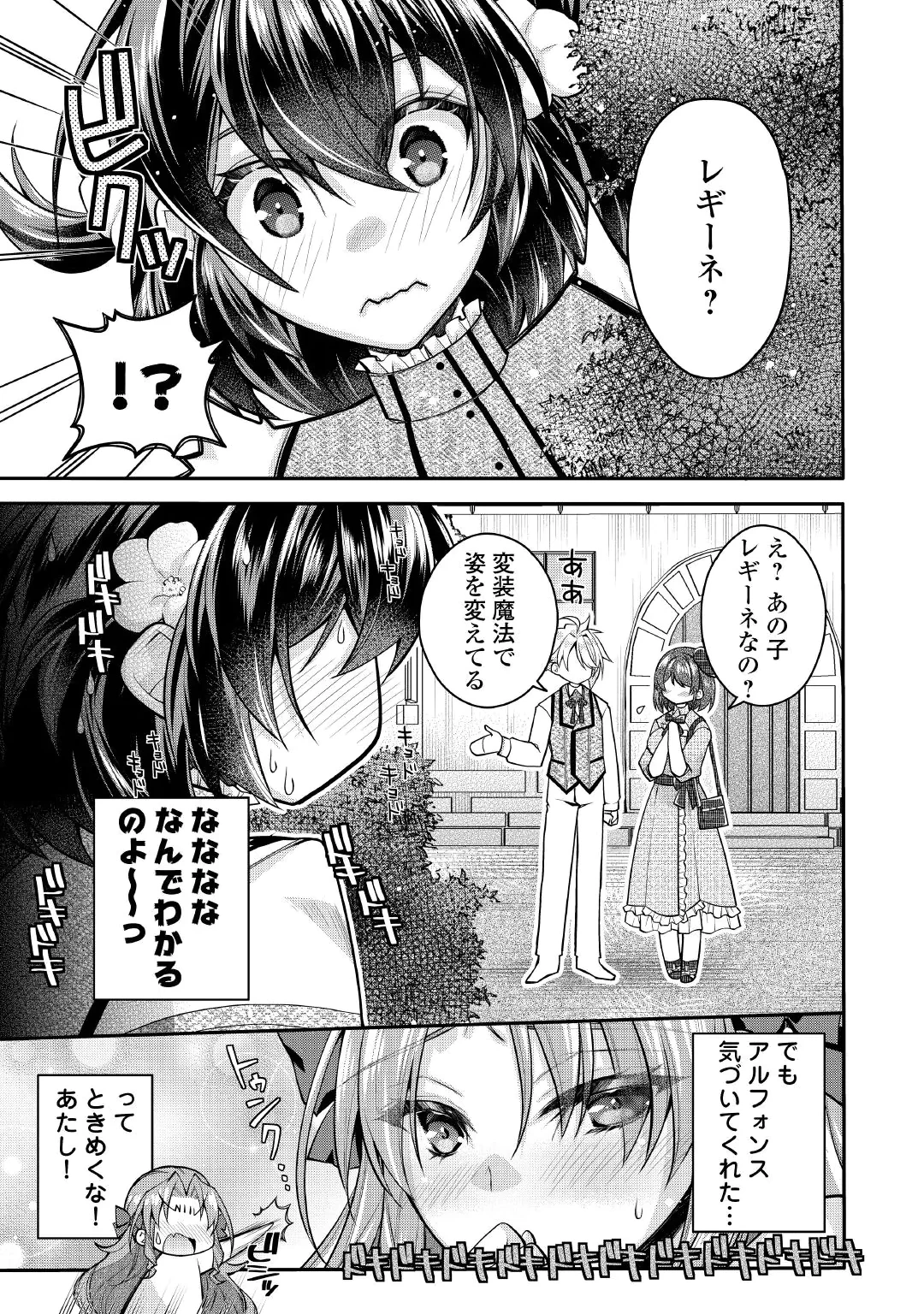 序盤でボコられるクズ悪役貴族に転生した俺、死にたくなくて強くなったら主人公にキレられました。 第12話 - 11