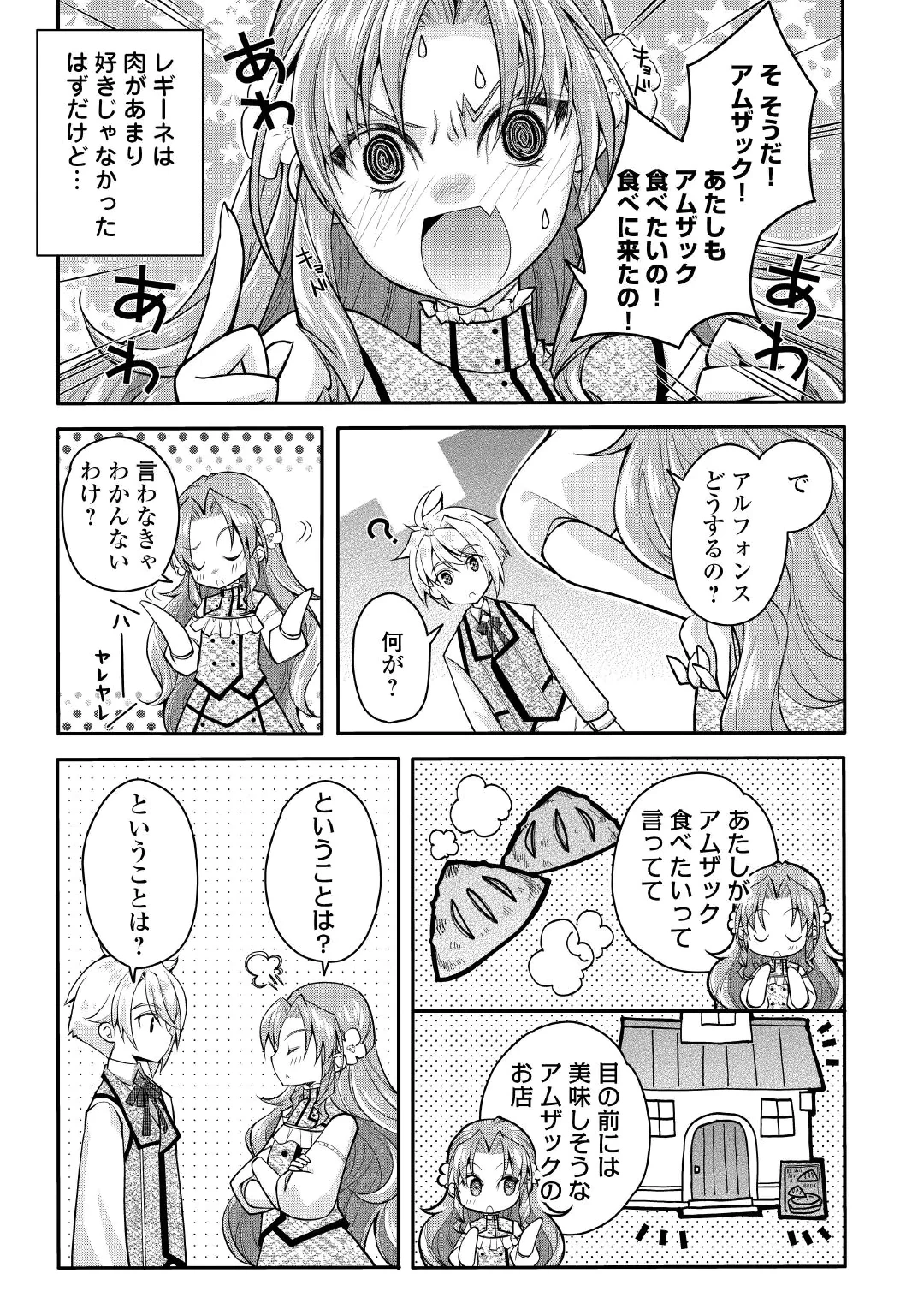 序盤でボコられるクズ悪役貴族に転生した俺、死にたくなくて強くなったら主人公にキレられました。 第12話 - 13