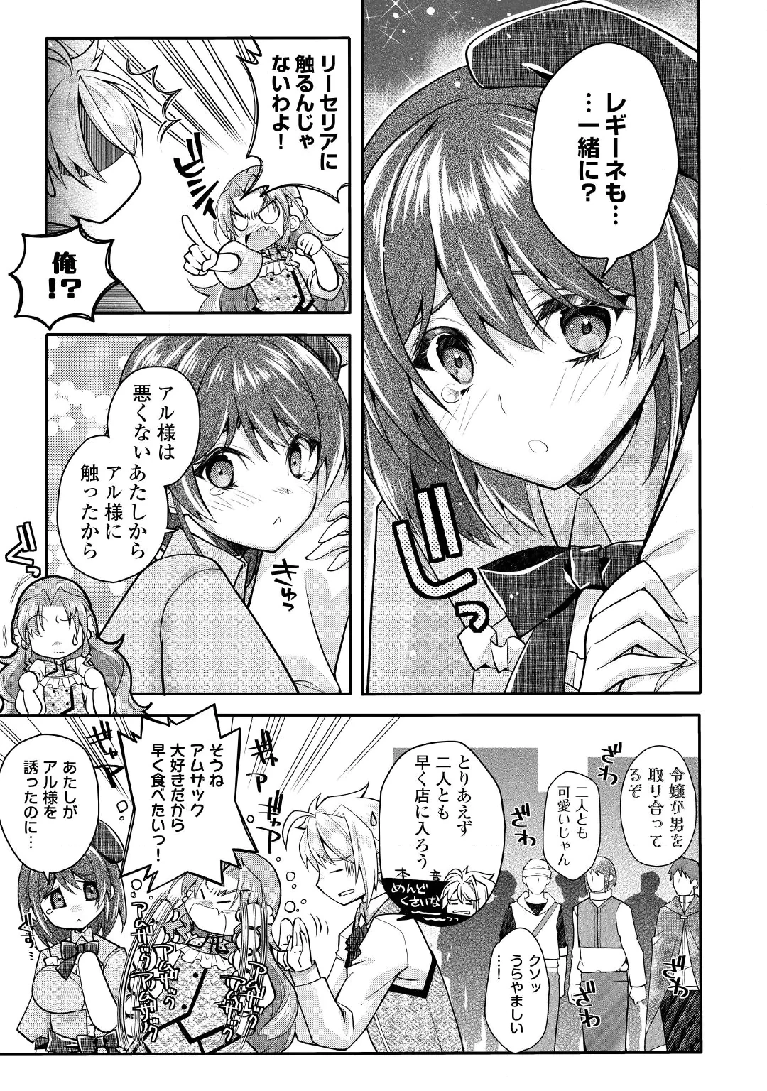 序盤でボコられるクズ悪役貴族に転生した俺、死にたくなくて強くなったら主人公にキレられました。 第12話 - 15