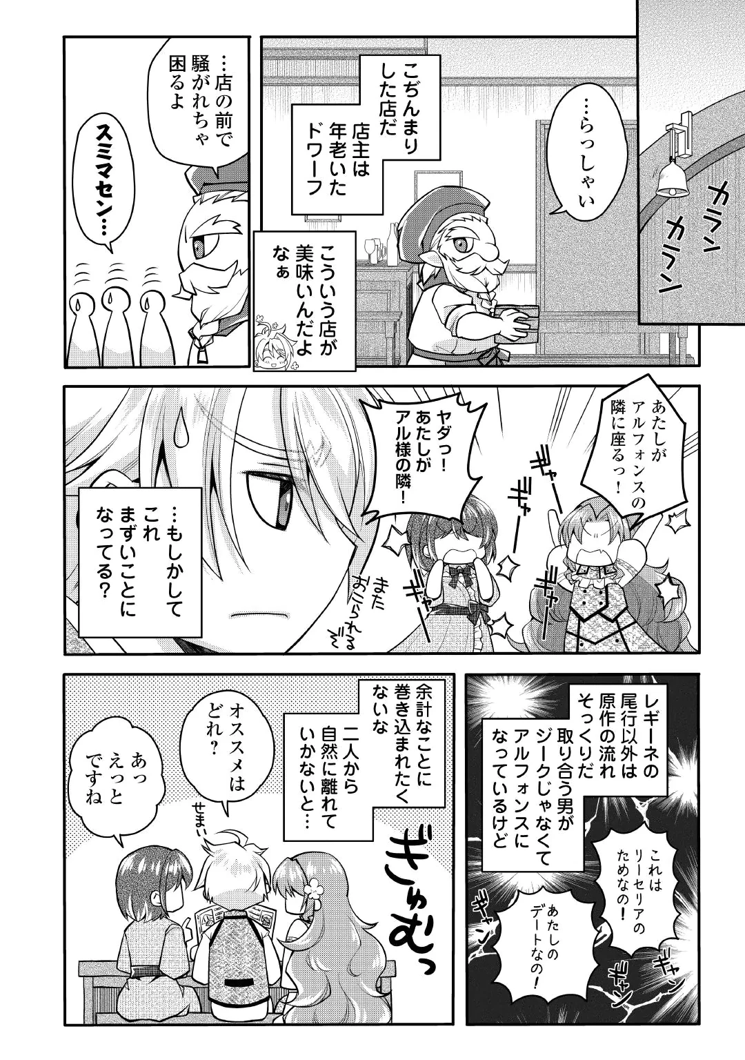 序盤でボコられるクズ悪役貴族に転生した俺、死にたくなくて強くなったら主人公にキレられました。 第12話 - 16