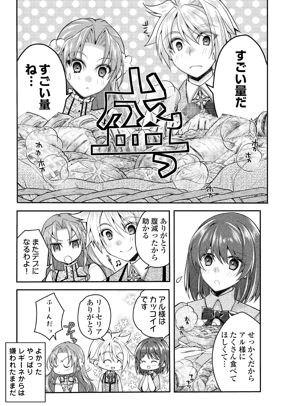 序盤でボコられるクズ悪役貴族に転生した俺、死にたくなくて強くなったら主人公にキレられました。 第12話 - 17