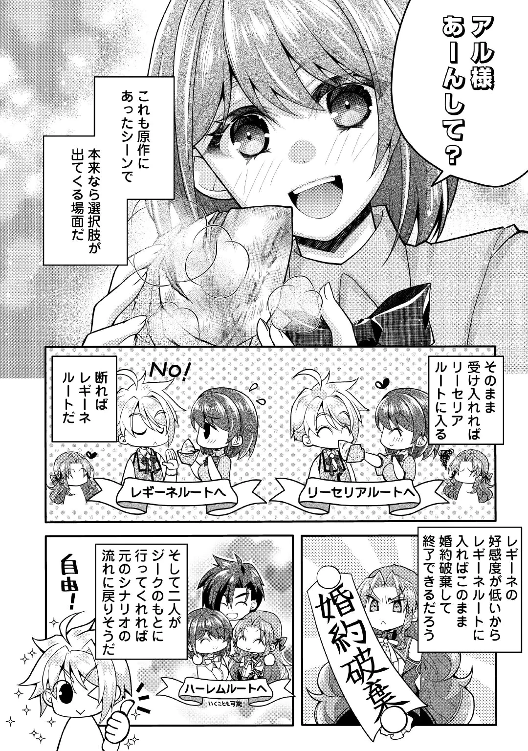 序盤でボコられるクズ悪役貴族に転生した俺、死にたくなくて強くなったら主人公にキレられました。 第12話 - 18