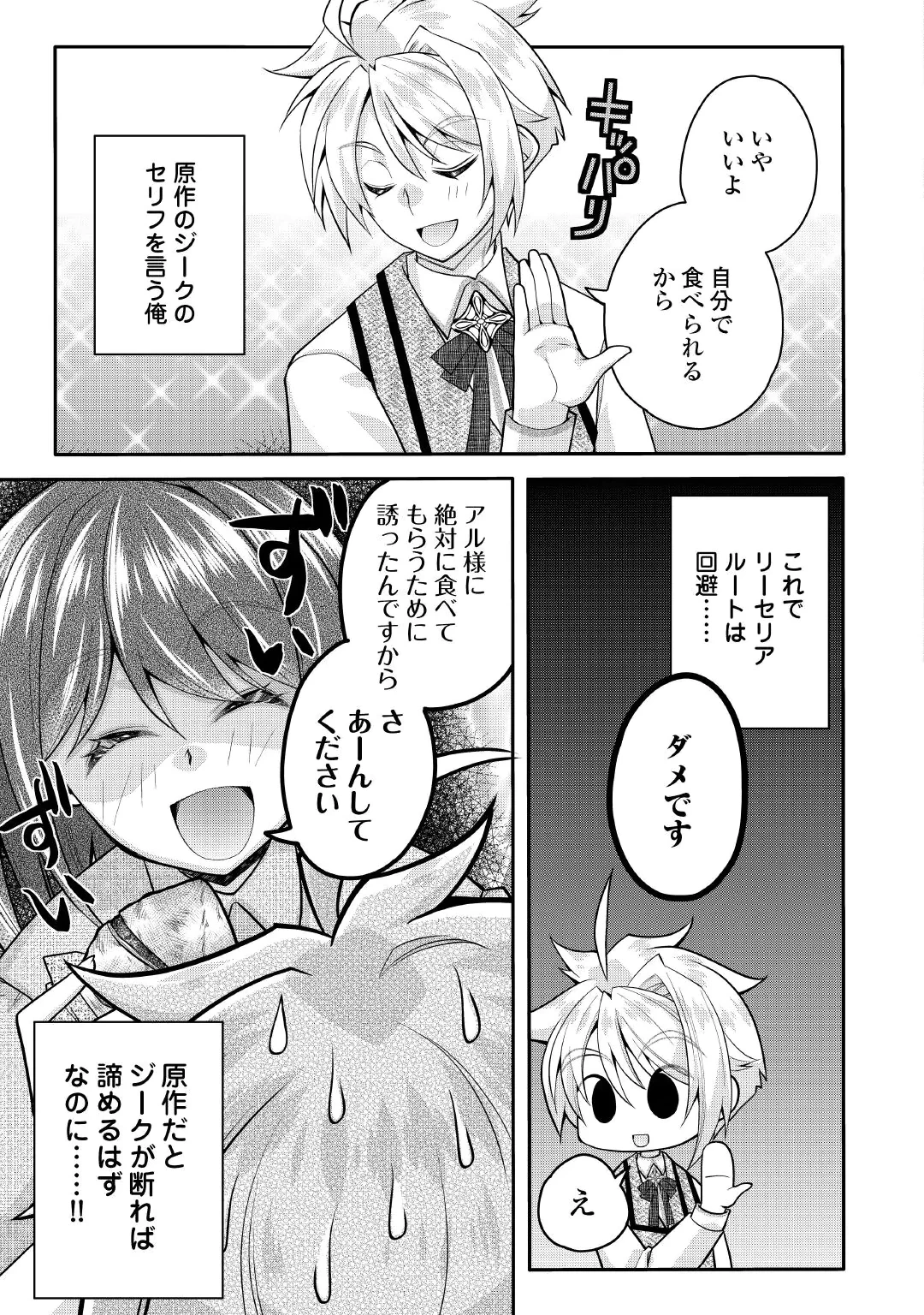 序盤でボコられるクズ悪役貴族に転生した俺、死にたくなくて強くなったら主人公にキレられました。 第12話 - 19