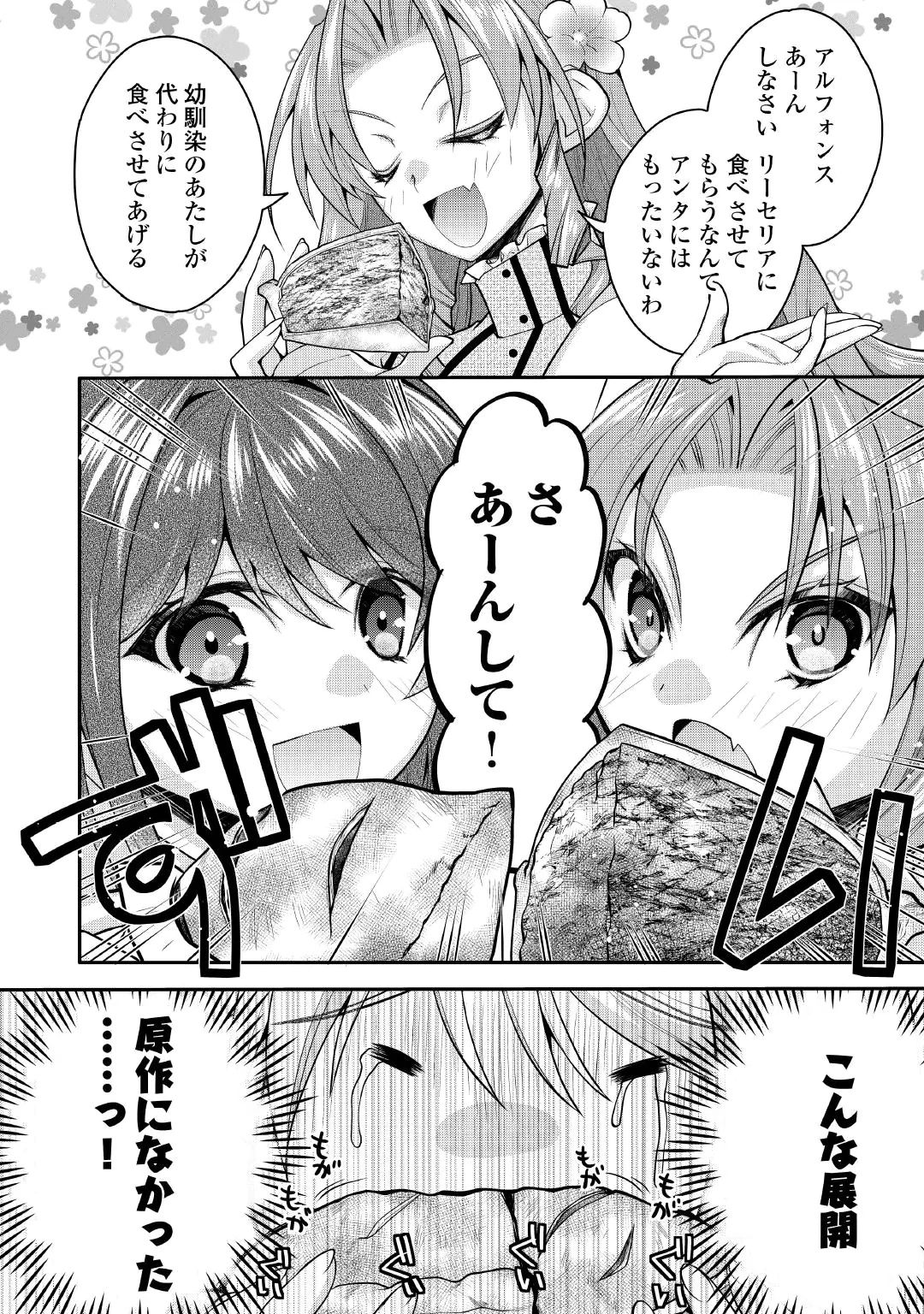 序盤でボコられるクズ悪役貴族に転生した俺、死にたくなくて強くなったら主人公にキレられました。 第12話 - 20