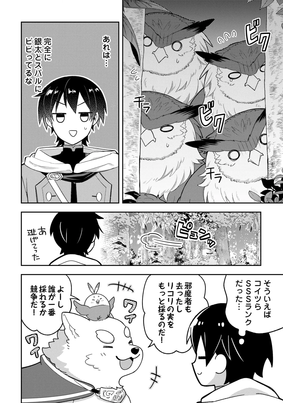 お人好し底辺テイマーがSSSランク聖獣たちともふもふ無双する 第16話 - 2