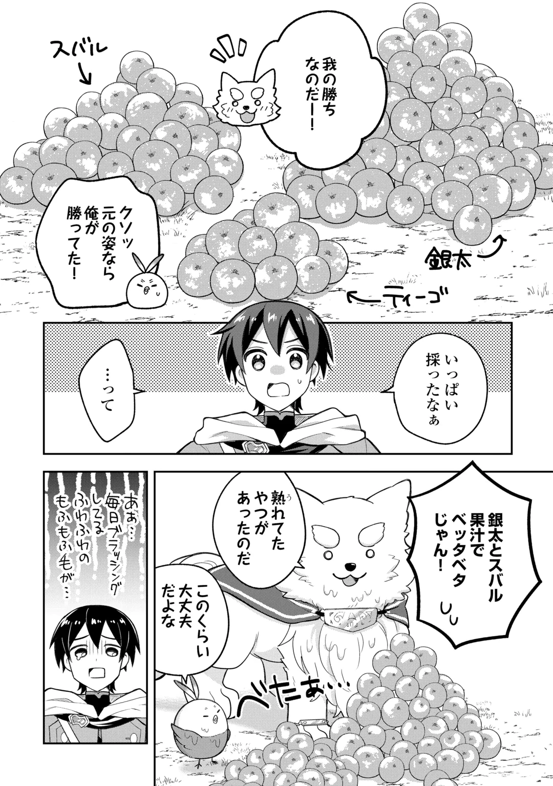 お人好し底辺テイマーがSSSランク聖獣たちともふもふ無双する 第16話 - 3