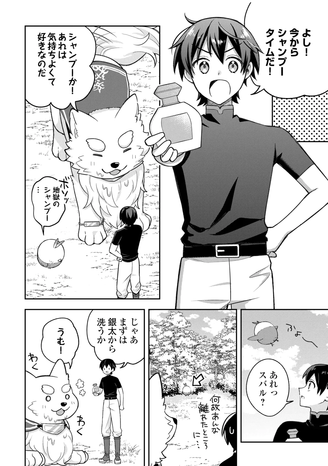 お人好し底辺テイマーがSSSランク聖獣たちともふもふ無双する 第16話 - 4