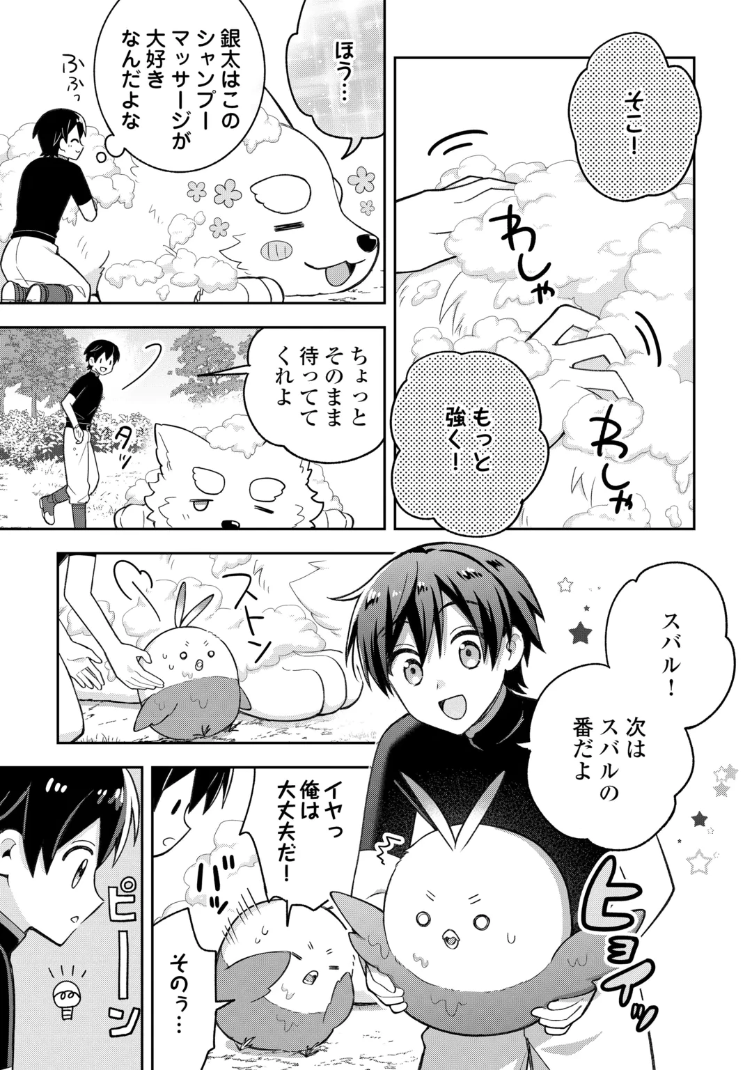 お人好し底辺テイマーがSSSランク聖獣たちともふもふ無双する 第16話 - 5