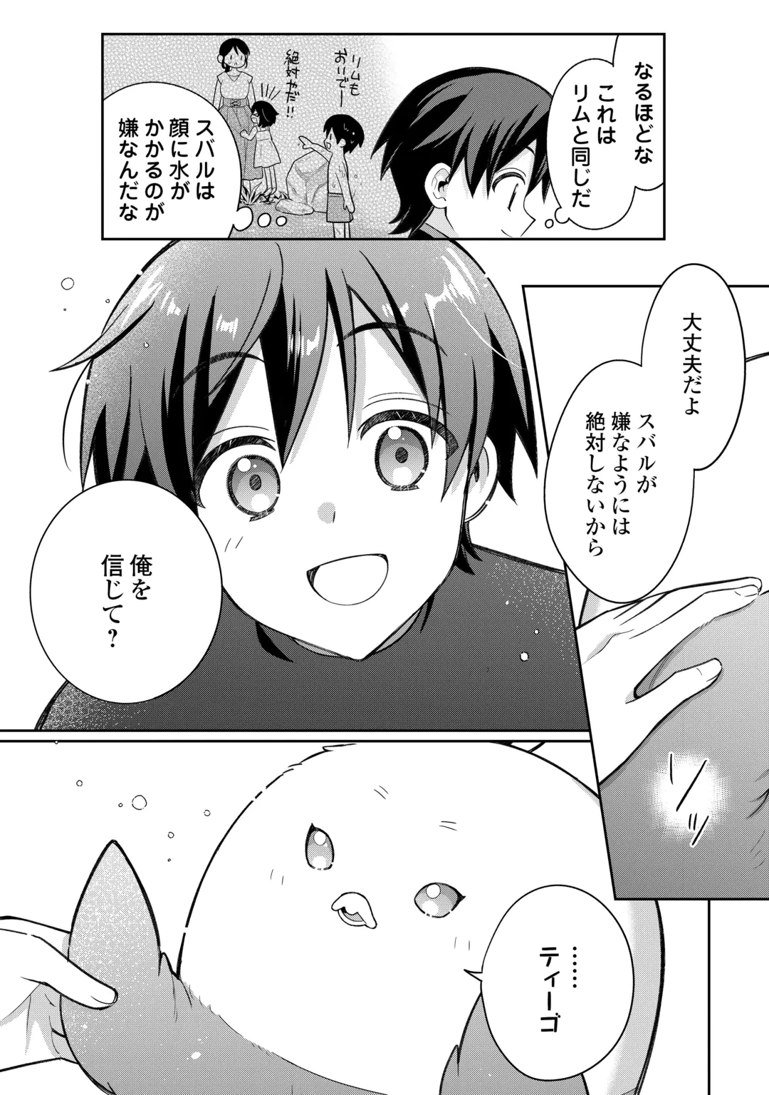 お人好し底辺テイマーがSSSランク聖獣たちともふもふ無双する 第16話 - 6