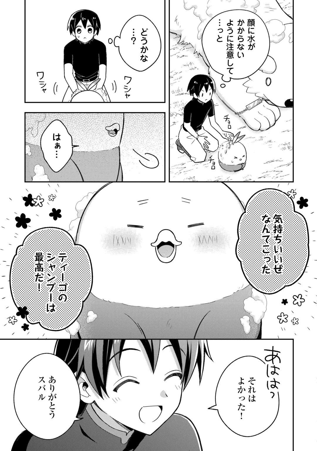 お人好し底辺テイマーがSSSランク聖獣たちともふもふ無双する 第16話 - 7