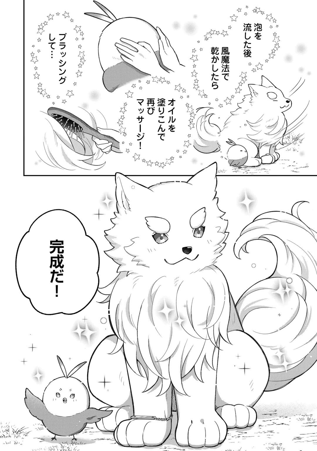 お人好し底辺テイマーがSSSランク聖獣たちともふもふ無双する 第16話 - 8