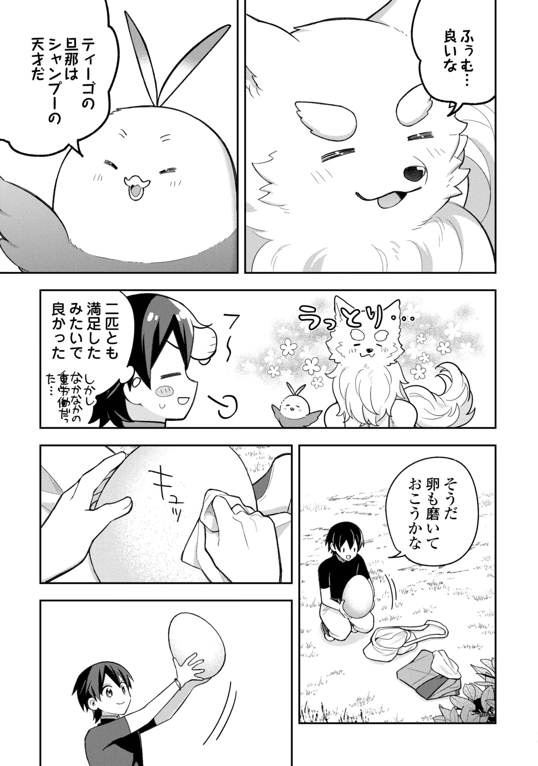 お人好し底辺テイマーがSSSランク聖獣たちともふもふ無双する 第16話 - 9