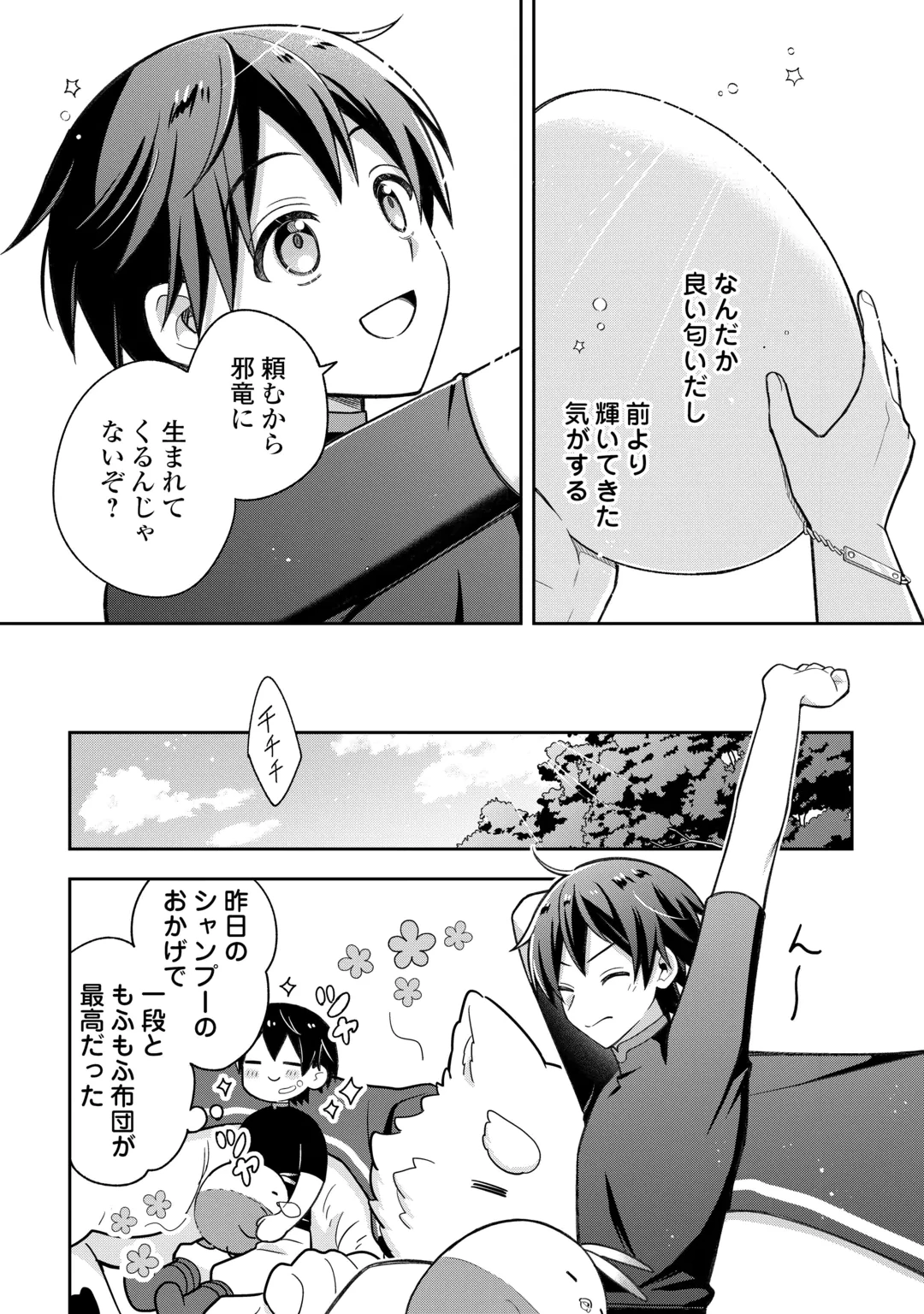 お人好し底辺テイマーがSSSランク聖獣たちともふもふ無双する 第16話 - 10
