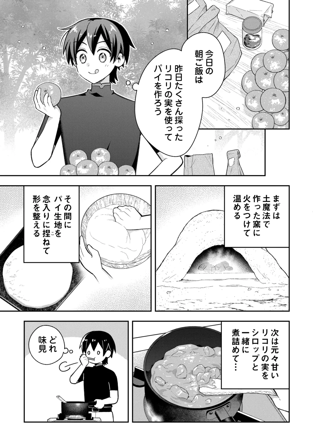 お人好し底辺テイマーがSSSランク聖獣たちともふもふ無双する 第16話 - 11