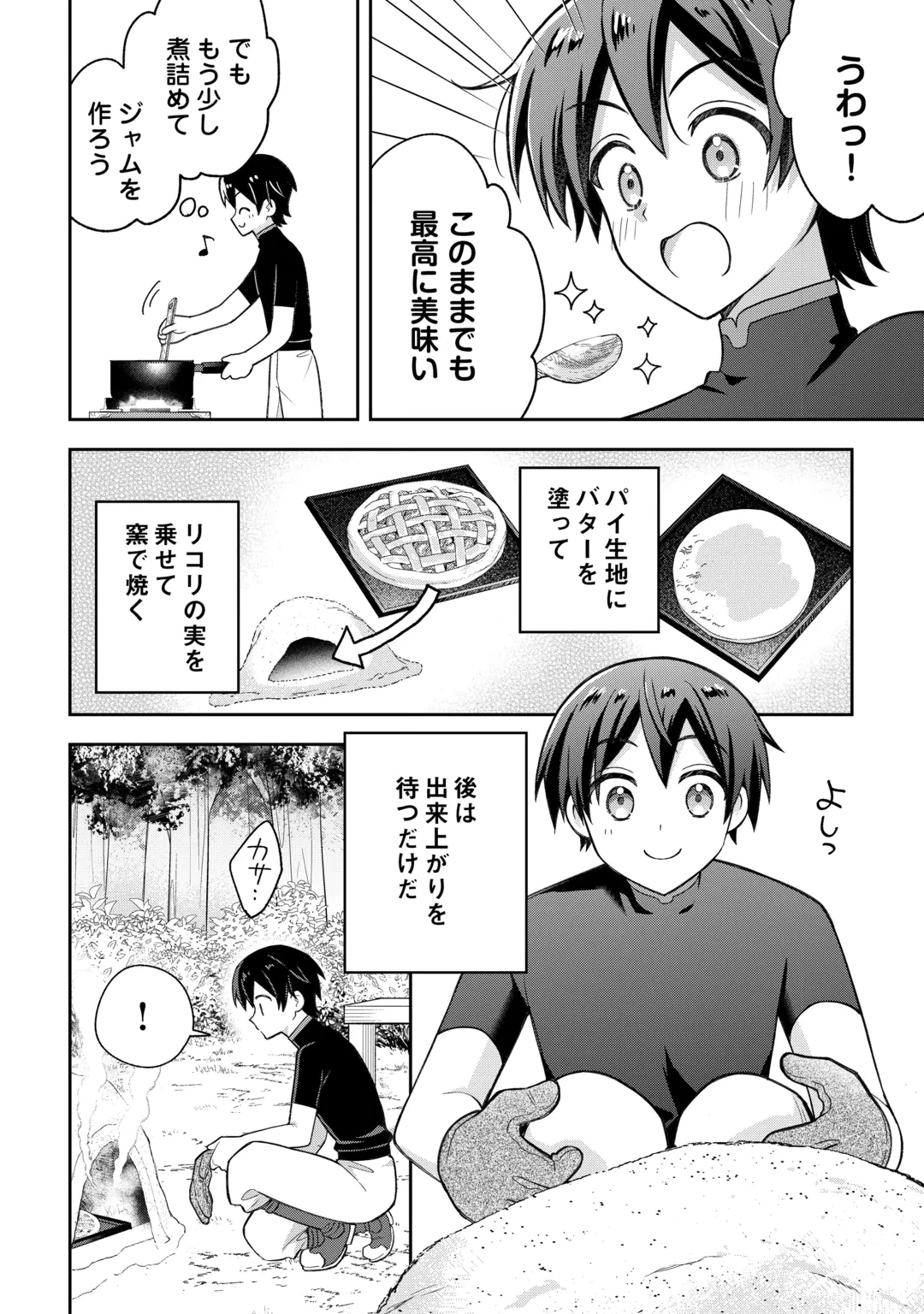 お人好し底辺テイマーがSSSランク聖獣たちともふもふ無双する 第16話 - 12