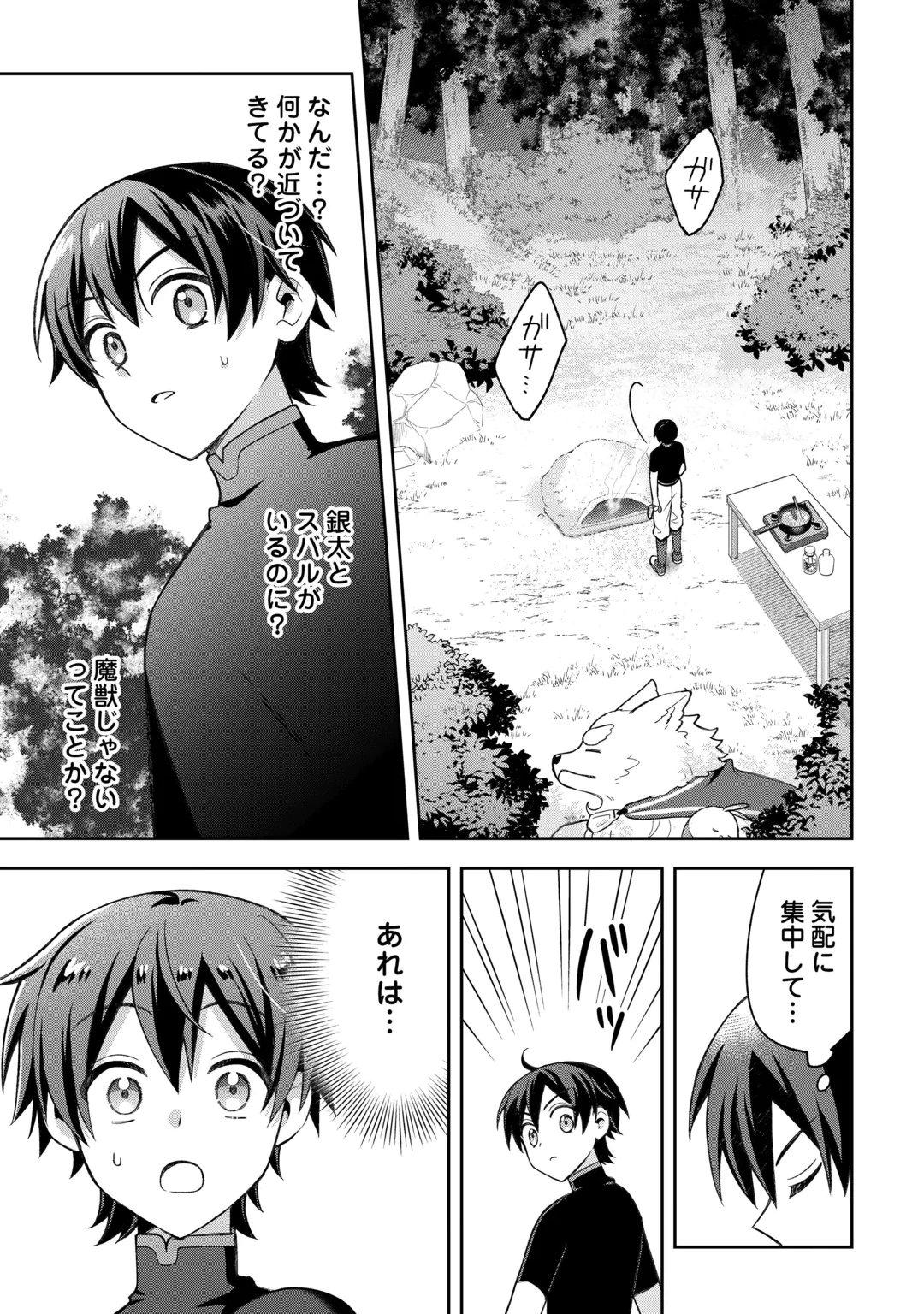 お人好し底辺テイマーがSSSランク聖獣たちともふもふ無双する 第16話 - 13