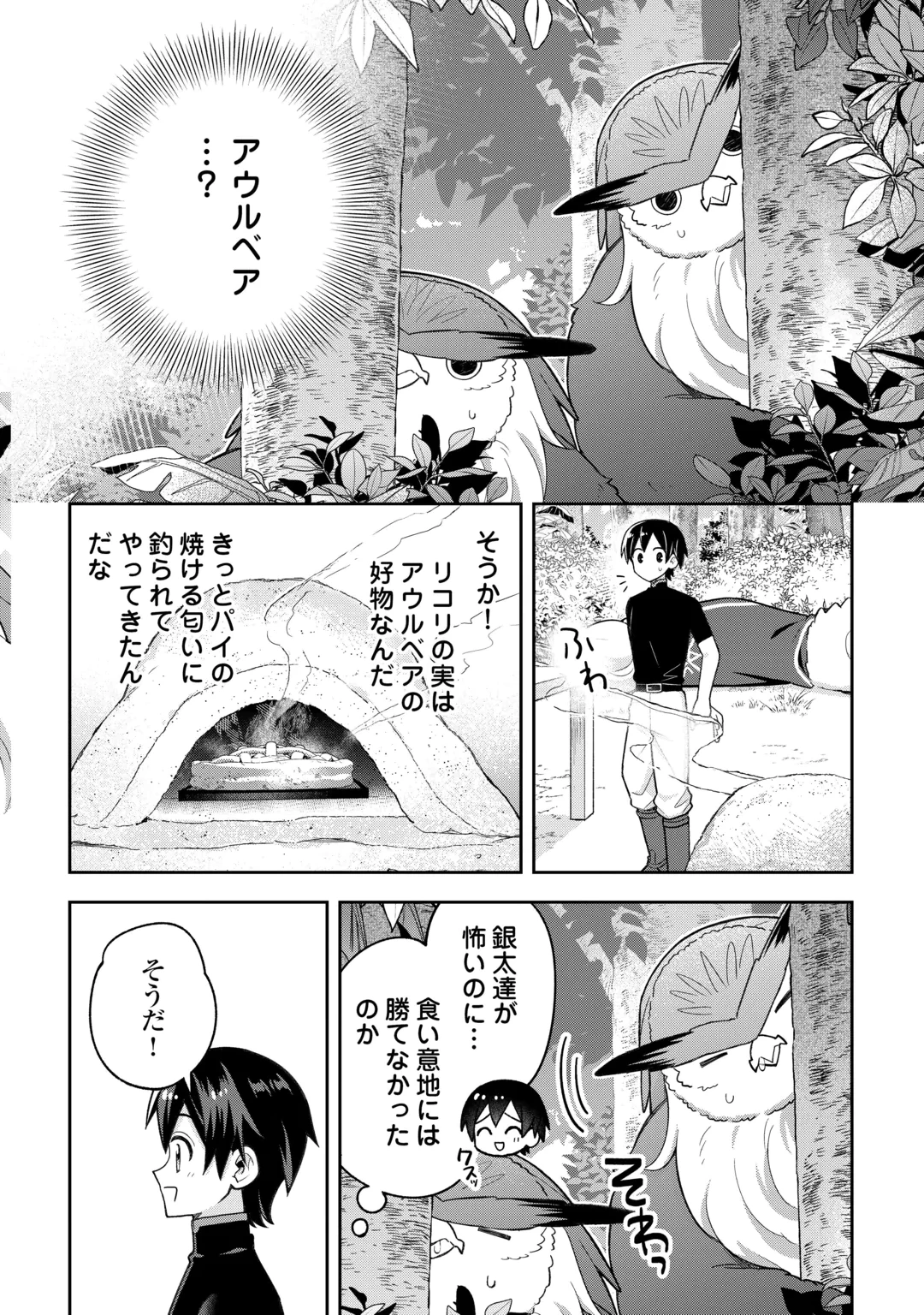 お人好し底辺テイマーがSSSランク聖獣たちともふもふ無双する 第16話 - 14