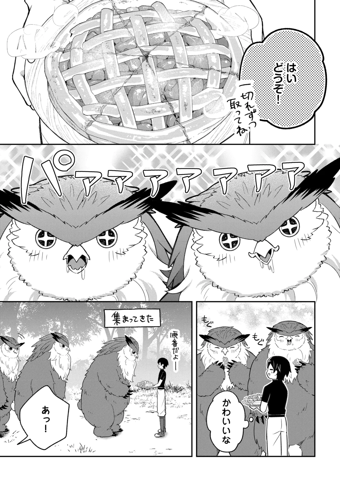 お人好し底辺テイマーがSSSランク聖獣たちともふもふ無双する 第16話 - 15