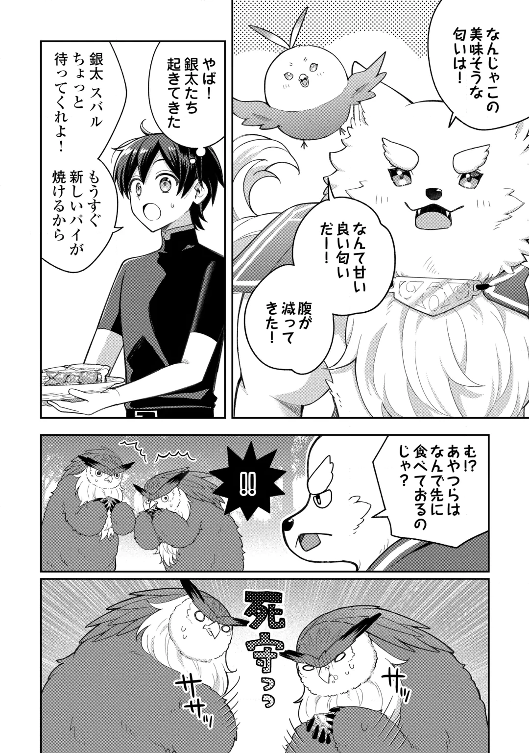 お人好し底辺テイマーがSSSランク聖獣たちともふもふ無双する 第16話 - 16