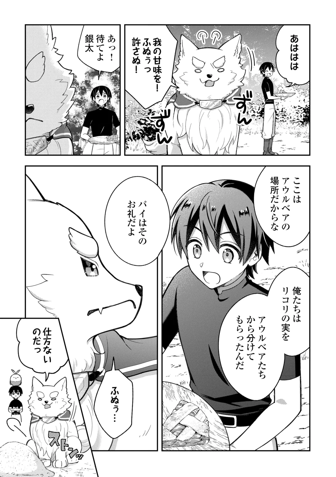お人好し底辺テイマーがSSSランク聖獣たちともふもふ無双する 第16話 - 17