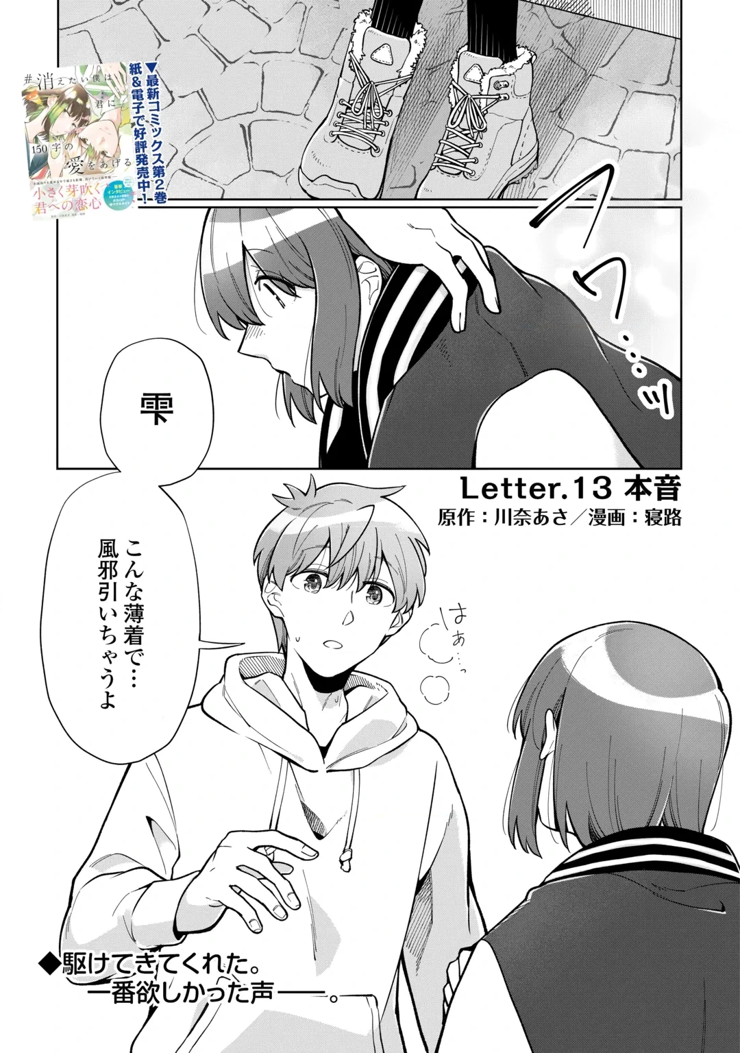 #消えたい僕は君に150字の愛をあげる 第13話 - 1
