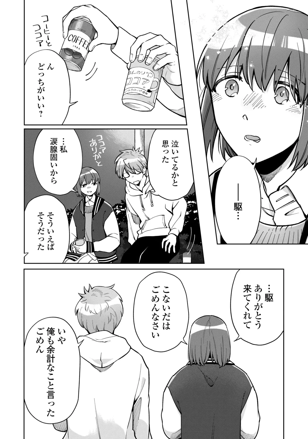 #消えたい僕は君に150字の愛をあげる 第13話 - 2