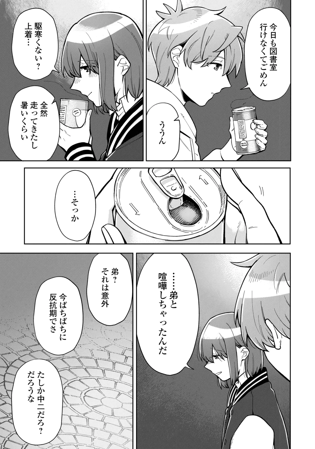 #消えたい僕は君に150字の愛をあげる 第13話 - 3