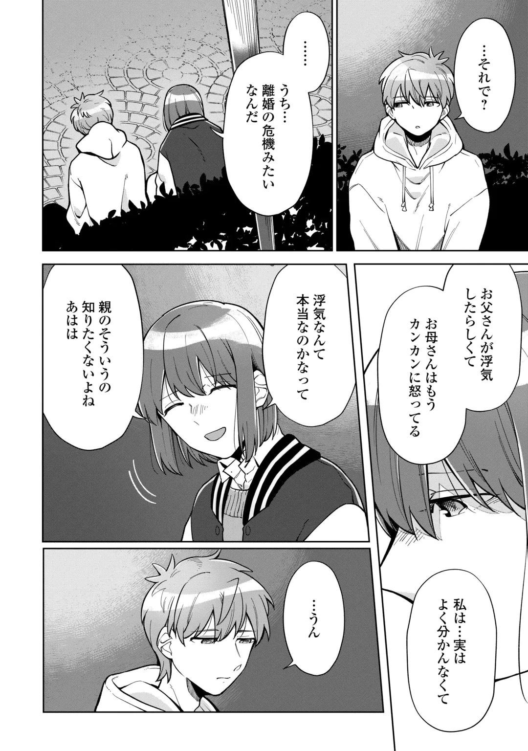 #消えたい僕は君に150字の愛をあげる 第13話 - 4
