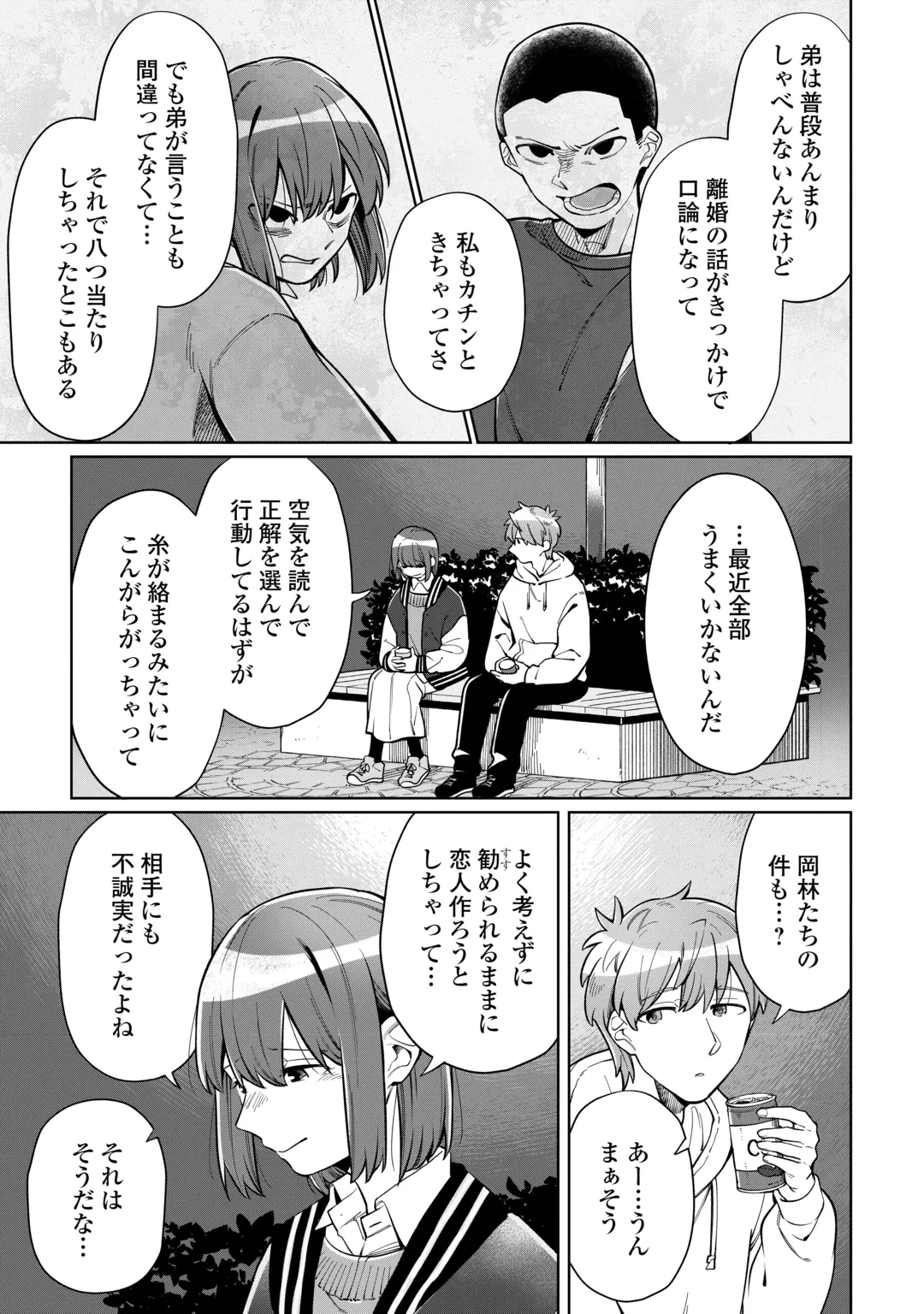 #消えたい僕は君に150字の愛をあげる 第13話 - 5