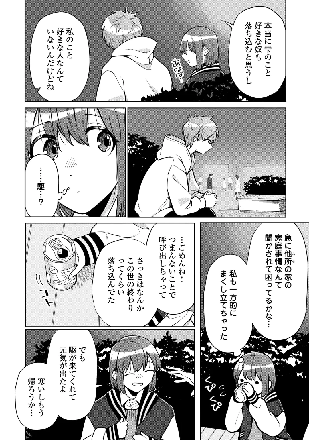 #消えたい僕は君に150字の愛をあげる 第13話 - 6