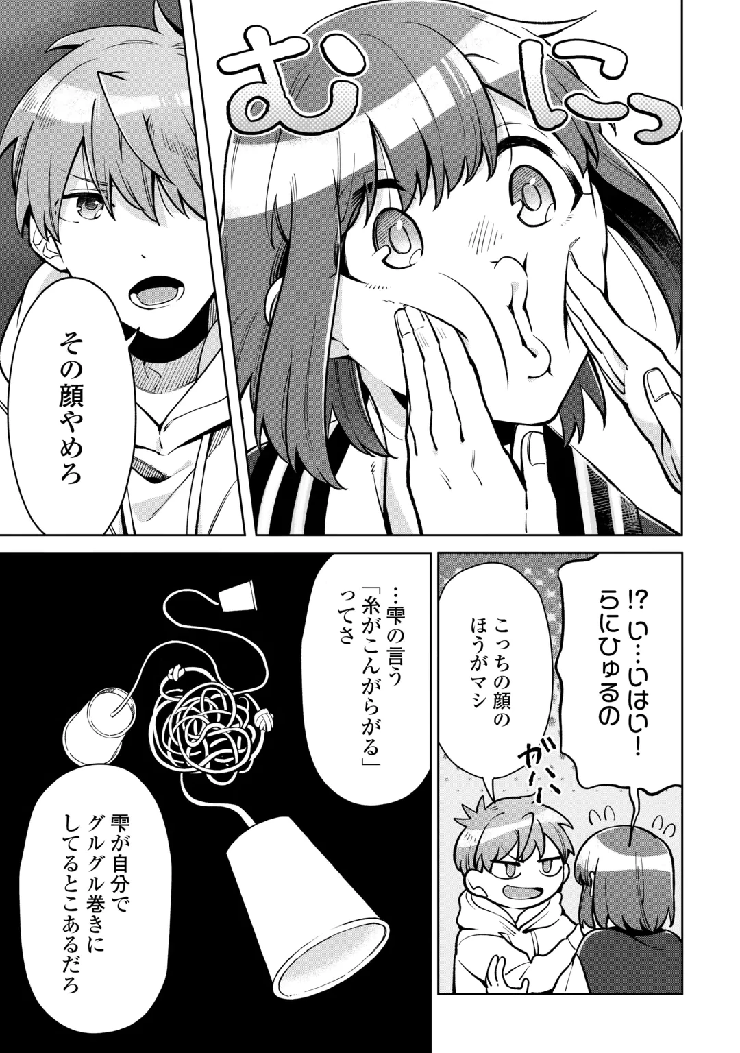 #消えたい僕は君に150字の愛をあげる 第13話 - 7